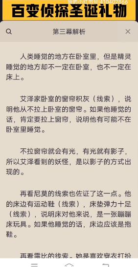 《百变大侦探》圣诞礼物第三幕答案