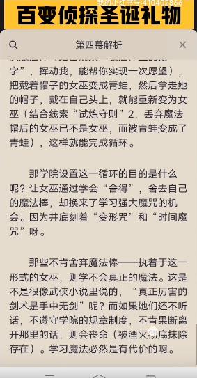 《百变大侦探》圣诞礼物第三幕答案