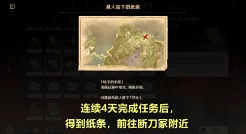 《原神》仆人执行官任务怎么做