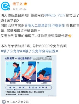 《饿了么》免单一分钟7.15