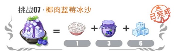 《航海王热血航线》椰肉蓝莓冰沙配料比例