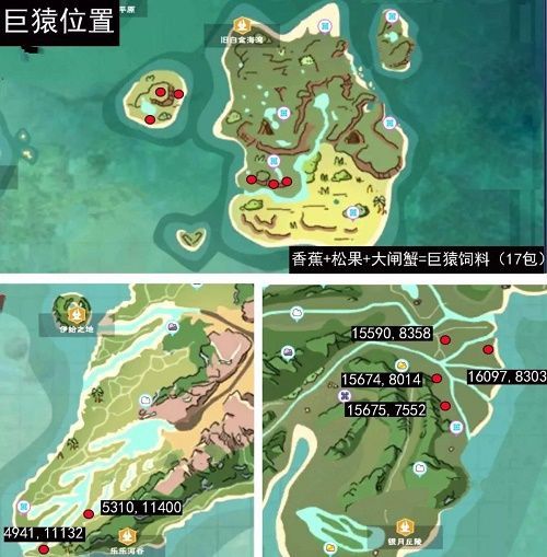 《创造与魔法》白猿饲料