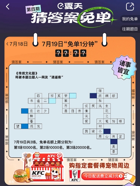 《饿了么》免单一分钟7.19