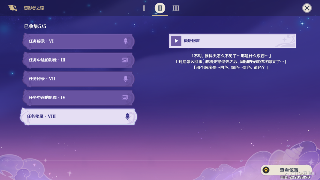 《原神》2.8溯及以往任务在哪