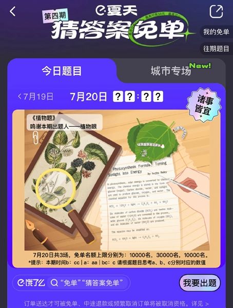 《饿了么》免单一分钟7.20