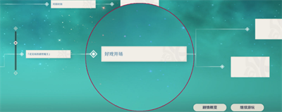《原神》风暴捕物帐成就攻略