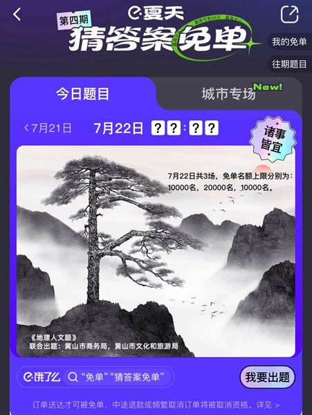 《饿了么》免单一分钟7.22