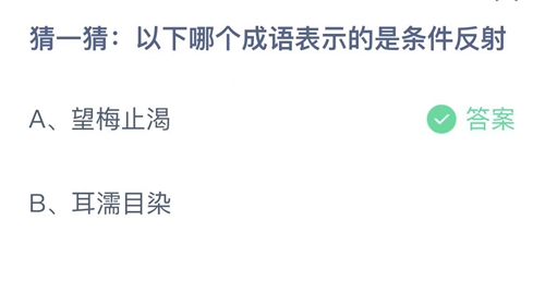 《支付宝》蚂蚁庄园2022年7月27日答案最新