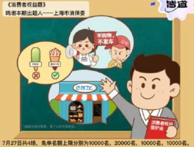 《饿了么》免单一分钟7.27
