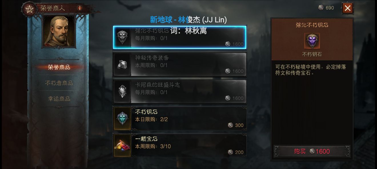 暗黑破坏神不朽荣誉商人在哪里（暗黑破坏神不朽荣誉商人位置介绍）