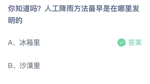 《支付宝》蚂蚁庄园2022年8月2日答案最新