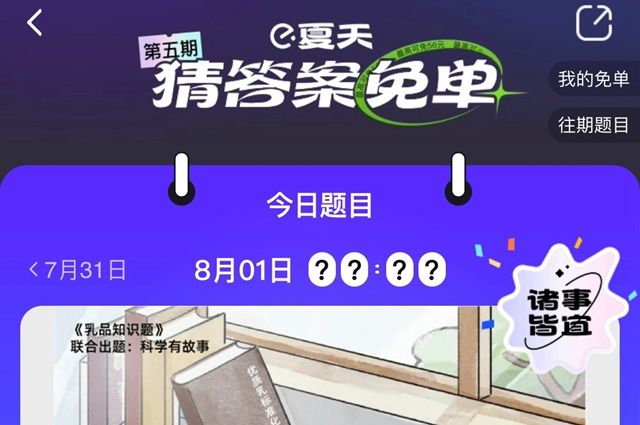 《饿了么》免单一分钟8.1