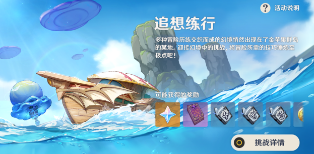 《原神》追想练行满分技巧8.4