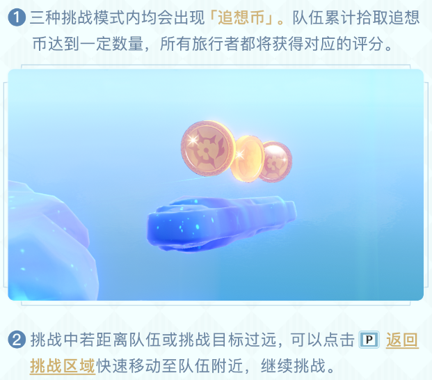 《原神》追想练行满分技巧8.4