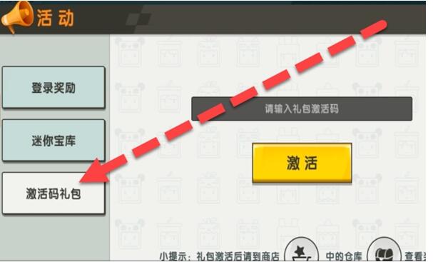 《迷你世界》兑换码2022最新的8月5日