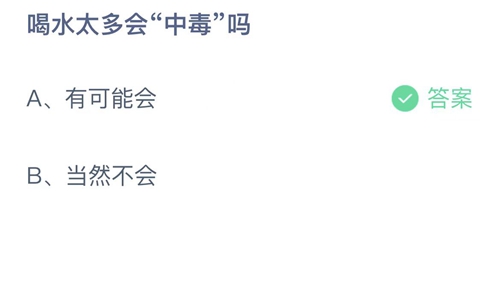 《支付宝》蚂蚁庄园2022年8月6日答案最新