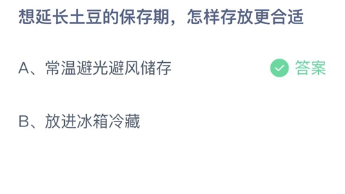 《支付宝》蚂蚁庄园2022年8月10日答案最新