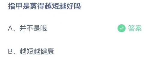 《支付宝》蚂蚁庄园2022年8月10日答案最新