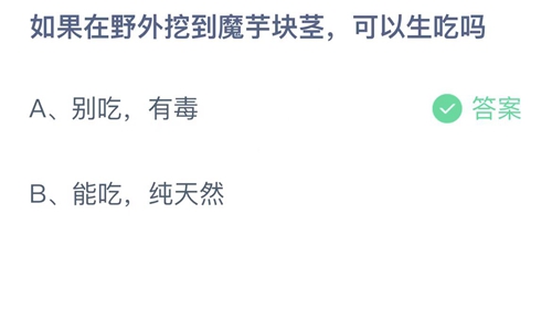 《支付宝》蚂蚁庄园2022年8月11日答案解析