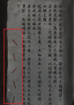 《纸嫁衣4》全章节流程大全