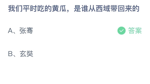 《支付宝》蚂蚁庄园2022年8月14日答案最新