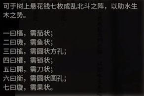 《纸嫁衣4红丝缠》古币解密怎么玩