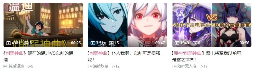 《原神》削弱神曲是什么梗