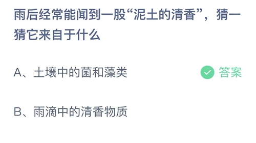 《支付宝》蚂蚁庄园2022年8月17日答案最新