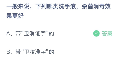 《支付宝》蚂蚁庄园2022年8月17日答案解析