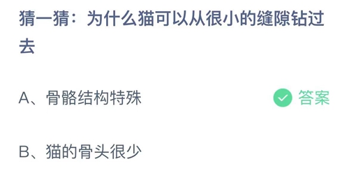 《支付宝》蚂蚁庄园2022年8月18日答案最新