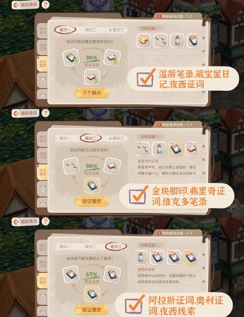 《奥比岛手游》暗夜袭击金块失踪之谜凶手是谁