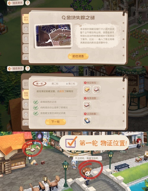 《奥比岛手游》暗夜袭击金块失踪之谜凶手是谁