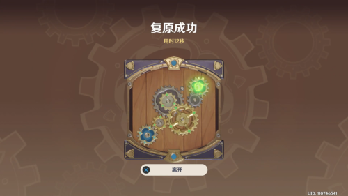 原神复原械画部件之五攻略