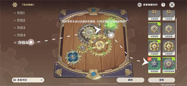 《原神》恒动械画攻略第五关