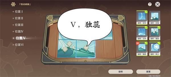原神复原械画部件之六攻略