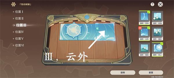 原神复原械画部件之六攻略