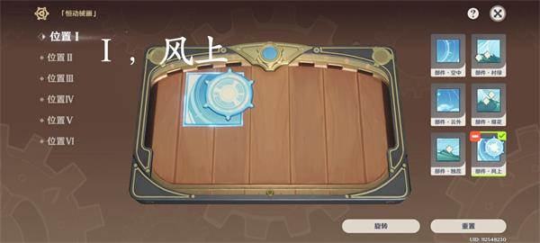 原神复原械画部件之六攻略