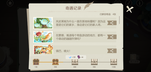 《原神》纸间奇旅活动第一天攻略