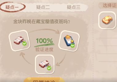 《奥比岛手游》金块昨晚在藏宝屋值夜班吗