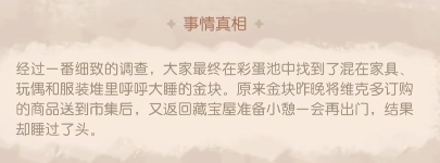 《奥比岛手游》金块昨晚在藏宝屋值夜班吗