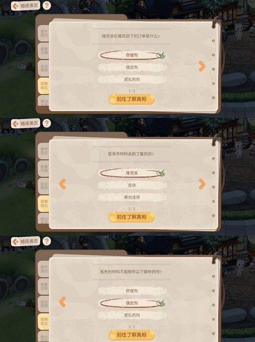 《奥比岛手游》暗夜袭击魔药店失窃疑云怎么过