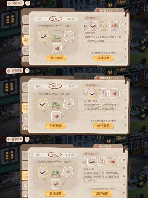 《奥比岛手游》暗夜袭击魔药店失窃疑云怎么过