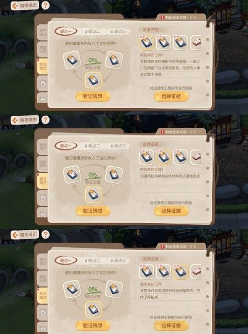 《奥比岛手游》暗夜袭击魔药店失窃疑云怎么过