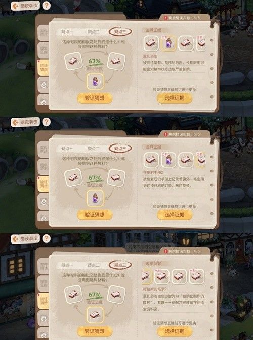 《奥比岛手游》暗夜袭击魔药店失窃疑云怎么过