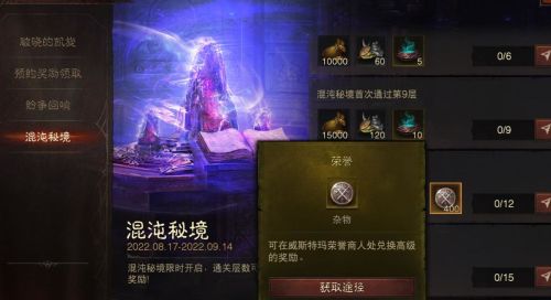 《暗黑破坏神不朽》混沌秘境怎么过