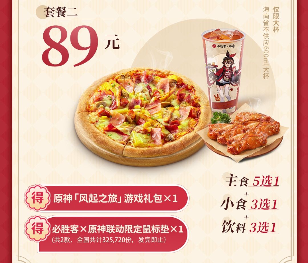 原神必胜客联动套餐有什么吃的（原神必胜客联动套餐内容介绍）
