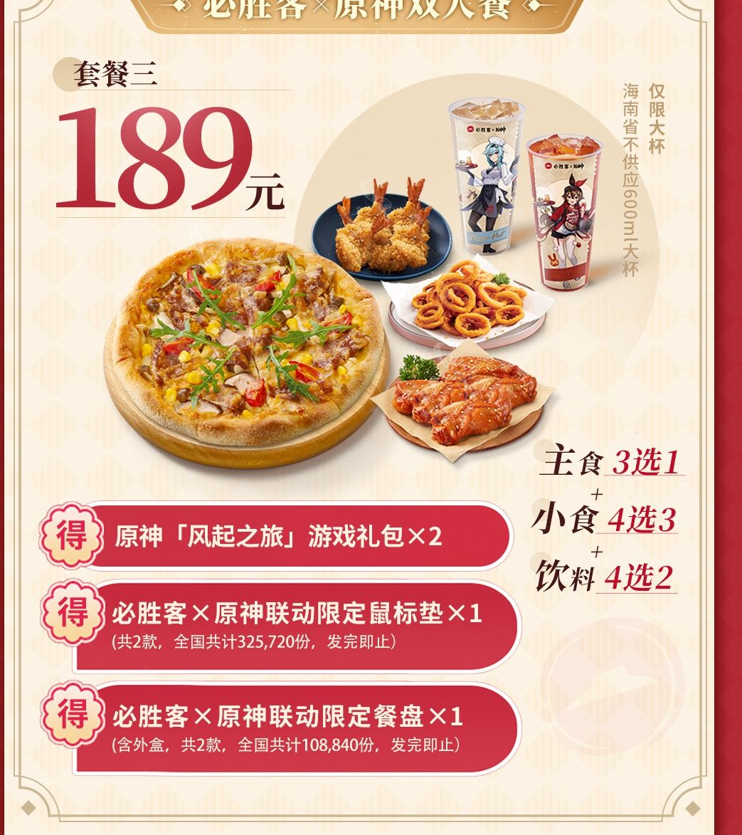 原神必胜客联动套餐有什么吃的（原神必胜客联动套餐内容介绍）