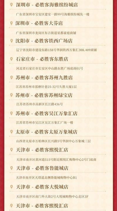 原神必胜客联动门店有哪些（原神必胜客联动门店介绍）