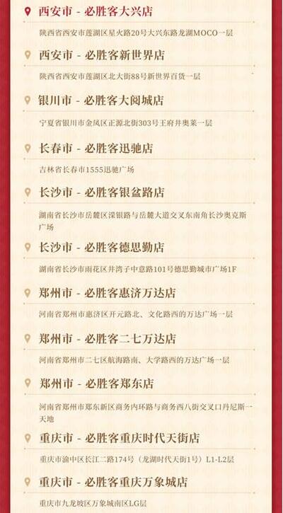 原神必胜客联动门店有哪些（原神必胜客联动门店介绍）