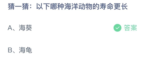 支付宝蚂蚁庄园2022年8月21日答案更新（以下哪种海洋动物的寿命更长？8月21日答案分享）